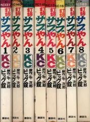 漫画コミック【釘師サブやん 1-8巻・全巻完結セット】ビッグ錠・牛次郎★KC 漫画コミック【釘師サブやん 1-8巻・全巻完結セット】ビッグ錠