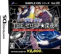 【中古】「非常に良い」SIMPLE DSシリーズ Vol.22 THE アゲ♂アゲ♂ゼロヨン深夜(ミッドナイト)