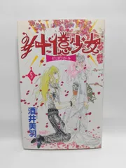 ★まとめ買いが安い★￥十億少女 第5巻 (あすかコミックス) 酒井 美羽