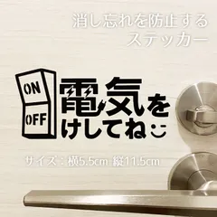 148 消し忘れを防止するステッカーのサムネイル