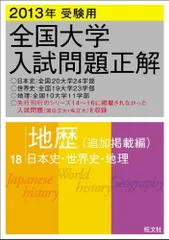 2026年最新】全国大学入試問題正解 地理の人気アイテム - メルカリ