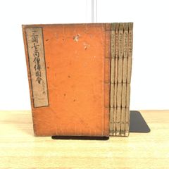 ▲01)【同梱不可】三国七高僧伝図会 全6冊セット/万延元/和本/古書/仏教/哲学/思想/宗教/A