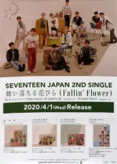 【中古】ポスター B2告知(販促)ポスター SEVENTEEN 「CD 舞い落ちる花びら (Fallin’ Flower)」 対象店舗購入特典