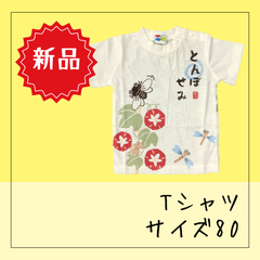 6563★【新品】 子供服 Tシャツ 和柄 夏物 とんぼ・せみ・あさがお イラスト 夏休み 夏祭り 花火大会 洗い替え  サイズ80