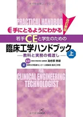 2024年最新】東邦大学医療センター大橋病院臨床工学部の人気アイテム