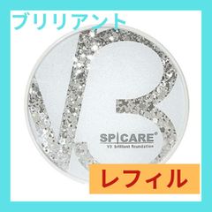 正規品 スピケア V3 ファンデーションブリリアント  レフィル  サンスクリーン 日焼け止め