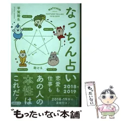 2026年最新】なっちん占いの人気アイテム - メルカリ