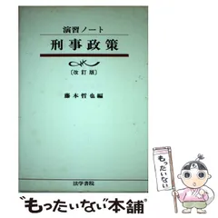 法学 (演習ノート) | 水辺 芳郎 |本 | 通販 | Amazon