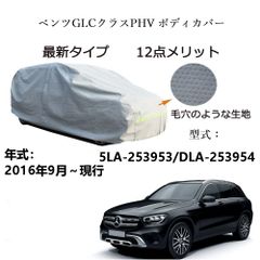 AUNAZZ BenzベンツGLC PHV 5LA-253953 DLA-253954 2016年9月～現行 専用カーボディカバー 純正  UVカット 凍結防止 超声波合成防水素材 5層構造 3本防風ベルト付け 防水ファスナー右側開け ロゴ付け 