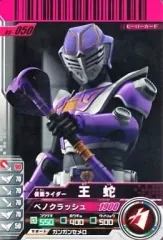 【中古】ガンバライド 05-050[N]：仮面ライダー王蛇