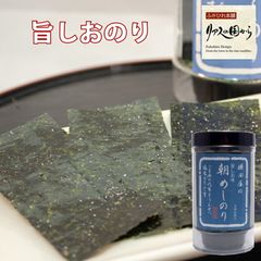 海苔 横田屋本店 【三陸より海の恵】人気の朝めしのりシリーズ 旨しおのり48枚×5個《気仙沼 海苔》旨しおのり