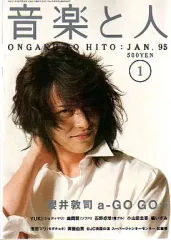 1995年音楽と人セット 音楽と人 1995年6月号。 - メルカリ