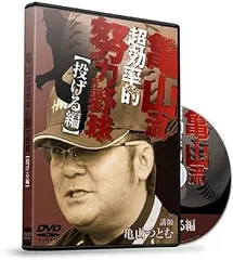 2024年最新】亀山流 dvdの人気アイテム - メルカリ