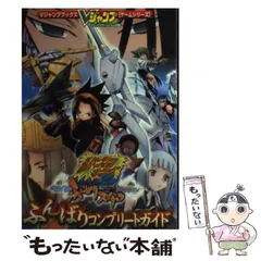 【中古】 シャーマンキングふんばりスピリッツふんばりコンプリートガイド プレイステーション2版 (Vジャンプブックス) / Vジャンプ / 集英社