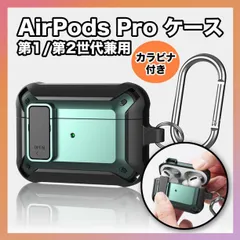 AirPods Pro ケース 第1世代 第2世代 兼用 カラビナ付 グリーン