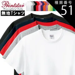 種類51：031)ネイビー/L 無地 tシャツ 厚手 ヘビーオンス 半袖 ヘビーオンス クルーネック 丸首 メンズ 大きいサイズ Printstar プリントスター 00085-CVT 5.6oz 5.6オンス ブランド コットン 綿100 オシャレ レディー
