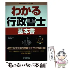 中古】 楽学行政書士 平成22年版 超速要点整理/住宅新報出版