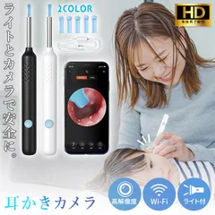 耳かき カメラ 耳鏡 イヤースコープ WIFI接続 耳垢 耳掃除 LEDライト 超小型レンズ 介護用 子供 高齢者 アプリ付き カメラ付き ライト LED 無線 軽量 充電式 スマート耳かき 見える耳かき カメラ付き耳かき 母の日