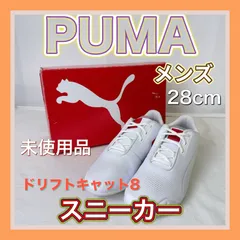 【D1192-130-5】未使用品 タグ付き PUMA プーマ SF ドリフトキャット 8 28cm 339944－05 ホワイト 白 箱付き 靴 スニーカー メンズ ドライビングシューズ
