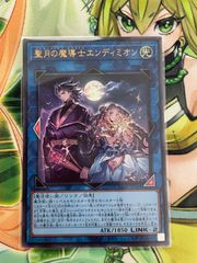 遊戯王 聖月の魔導士エンディミオン ウルトラ