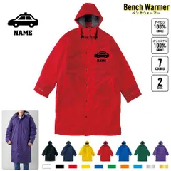 警察3 名入れベンチウォーマー ベンチコート ダウンコート スポーツコート ジャンパー 防寒着 防寒 ベンチ コーチング スタッフ 部活 運動 ウィンター 冬 ボア 裏ボア キャンペーン パトカー 婦警 逮捕 捜査 駐在所 大人 子供 こども キッズ ジュニア