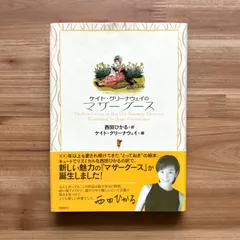 アンティークプリント 1885年 ケイトグリーナウェイ 　80M368 アンティークプリント 1885年 ケイトグリーナウェイ 80M368