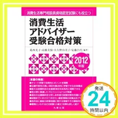 2024年最新】消費生活アドバイザー受験合格対策の人気アイテム - メルカリ