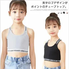 スポーツブラ 送料無料 ブラトップ ショート丈 コットン タンクトップ ショート丈 子供服 ダンスチューブトップ チューブトップ ダンスチューブトップ キッズ ロゴ 肩ひもロゴ 女の子 無地 ブラック#dkhsh592431
