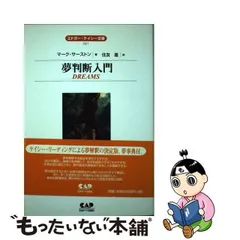 2023年最新】夢判断入門の人気アイテム - メルカリ