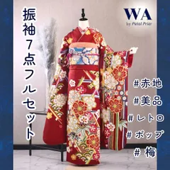 振袖フルセット 振袖セット 振袖 LLサイズ 中古 赤×レトロ 美品 成人式 着物 晴れ着 7点フルセット F-288
