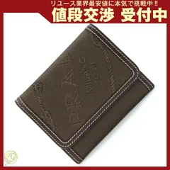 プラダ 三つ折り財布 1M0170 ダークブラウン 中古