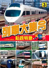 本  私鉄特急 81Qxqkh95fL._UF350,350_QL50_.jpg