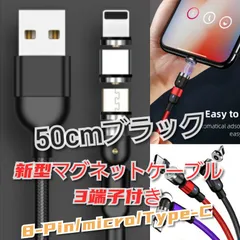 新型マグネット充電ケーブル【ケーブル0.5m・全3端子・端子ケースGタイプ付】