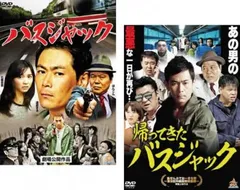 2025年最新】バスジャック [dvd]の人気アイテム - メルカリ