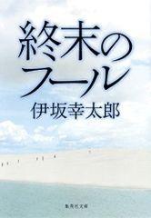 容疑者Xの献身 (文春文庫 ひ 13-7)／東野 圭吾 - メルカリ