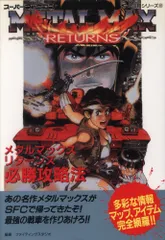 メタルマックスリターンズ　美品　箱　説明書　ハガキ　初期動作確認済み メタルマックスリターンズ 美品 箱 説明書 ハガキ 初期動作確認