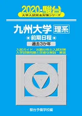 九州大学　青本　理系前期日程　1989年～2023年 35年分　過去問　赤本 2025年最新】九州大学 青本の人気アイテム - メルカリ