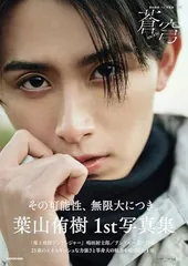 2026年最新】葉山侑樹の人気アイテム - メルカリ