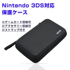 ニンテンドー NEW 3DS XL、NEW 3DS LL、3DS XL、3DS LL対応収納ケース 任天堂ビデオゲームコンソールのストレージケース ブラック