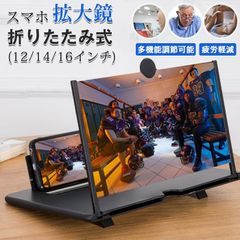 スマホ 拡大鏡 スクリーンアンプ  16インチ スタンド 折りたたみ式 スマホ拡大鏡スタンド携帯便利 軽量 目の保護 疲労軽減 多機能調節可能 canglai01