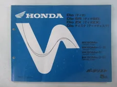 ホンダ　DIO AF27 AF18 サービスマニュアル 追補版　パーツリスト ホンダDIO AF27 AF18 サービスマニュアル 追補版パーツリスト