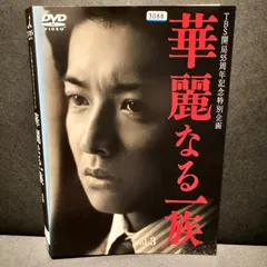 2024年最新】華麗なる一族 dvdの人気アイテム - メルカリ