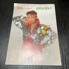 宝塚パンフレット　杜けあき　一路真輝　鮎ゆうき　仁科有理　雪組　黄金色のハーフムーン
