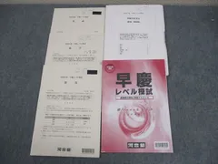 2025年最新】早慶レベル模試の人気アイテム - メルカリ