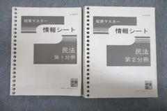 2024年最新】伊藤塾 民法 基礎マスターの人気アイテム - メルカリ