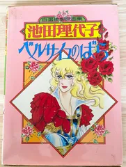 2025年最新】池田理代子 複製の人気アイテム - メルカリ