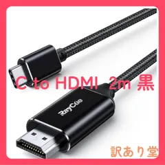 RayCue USB C HDMI 変換ケーブル 2M 4K＠30Hz 変換コネクタ 設定不要 ナイロンコード Thunderbolt 3/4 MacBook Pro/MacBook Air iPhone15 Proなど ブラック
