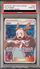 【PSA10】ミカン SR 058/052