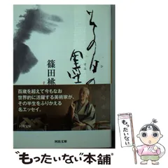 2025年最新】篠田桃紅の人気アイテム - メルカリ