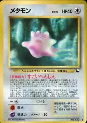 2026年最新】旧裏メタモンの人気アイテム - メルカリ